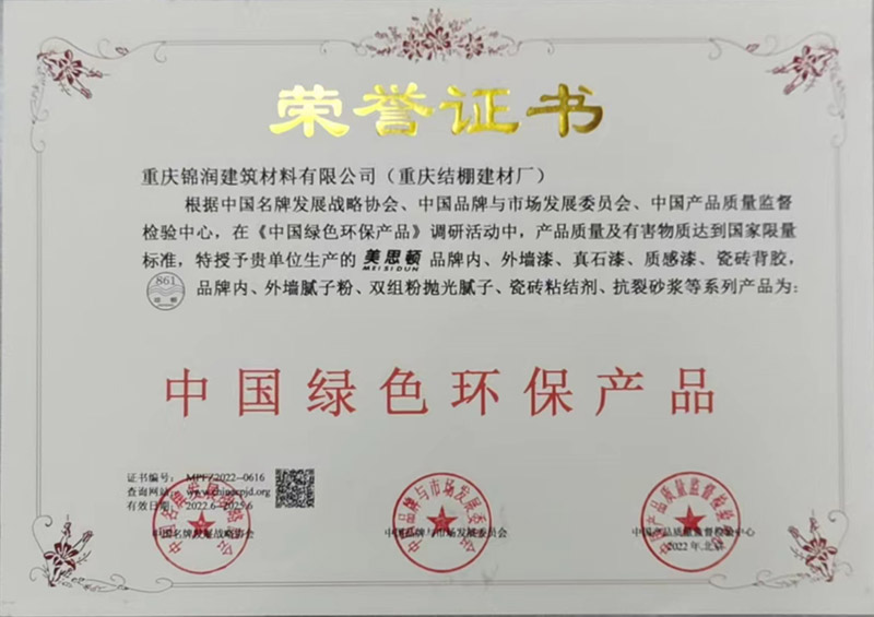 中國綠色環(huán)保產(chǎn)品